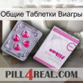 Общие Таблетки Виагры 32